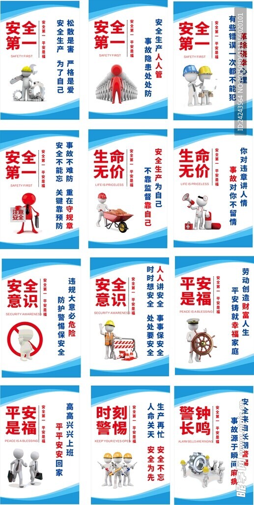 安全知识宣传海报
