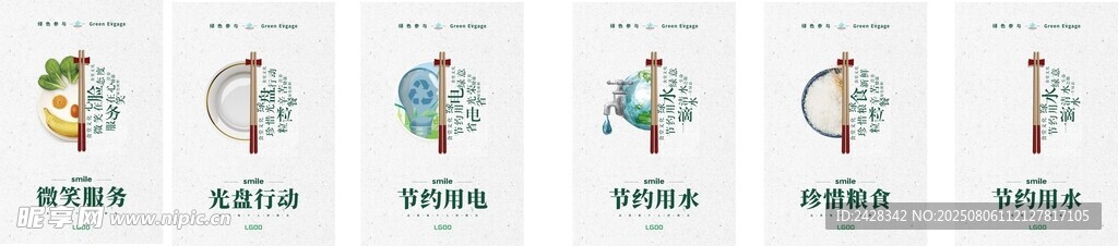 餐厅文化 绿色参与 