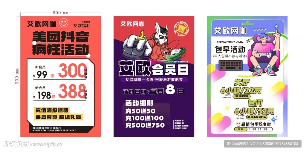 网咖竞技酒店海报