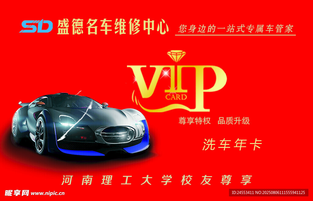 VIP卡片