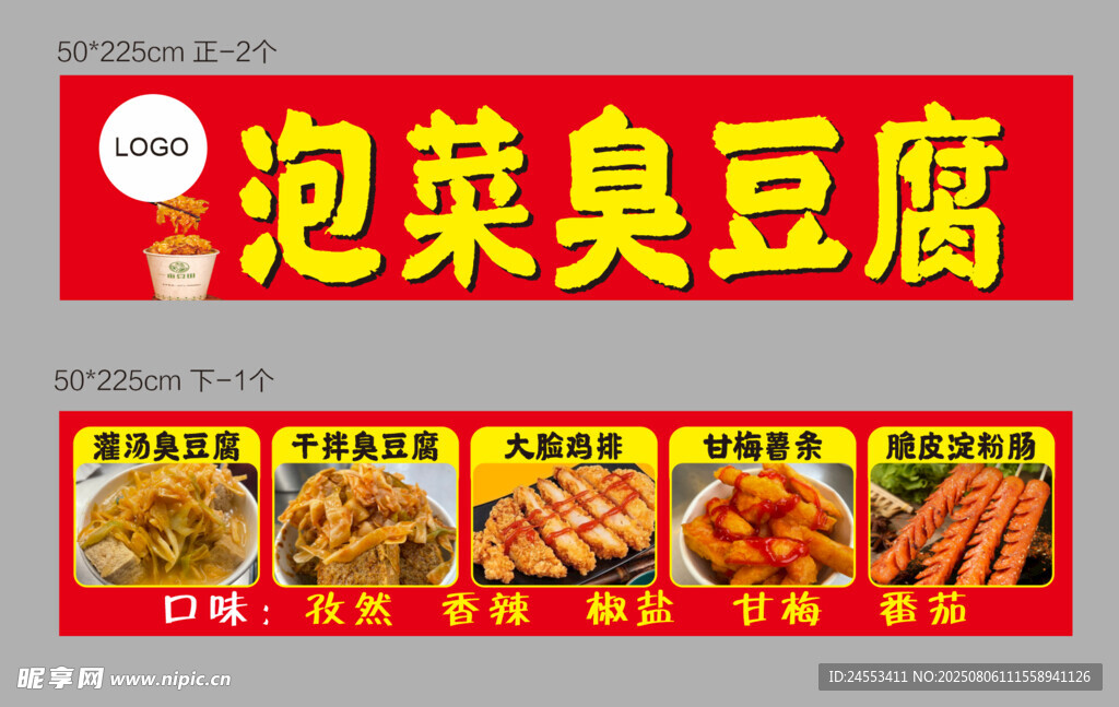 泡菜臭豆腐美食展示