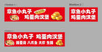鱼香小丸子鸡肉汉堡海报