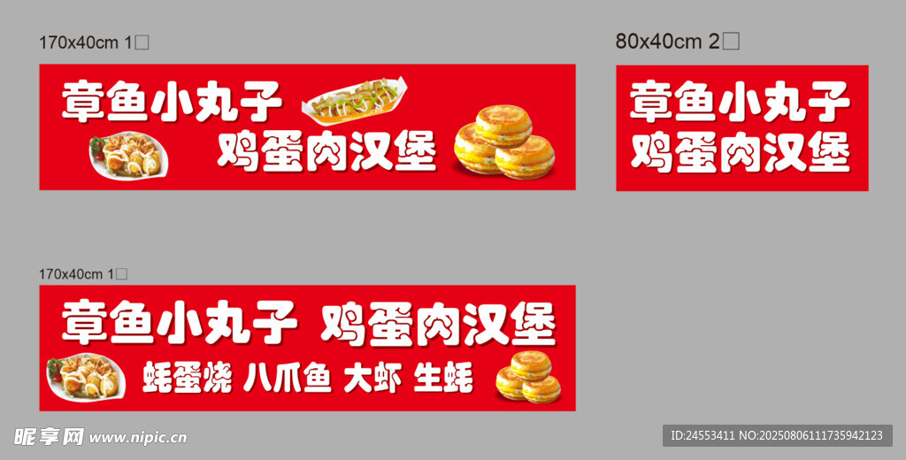 鱼香小丸子鸡肉汉堡海报