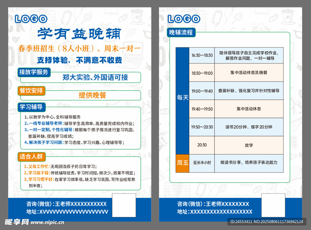培训的单页