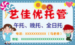 艺佳托管日托晚托全服务