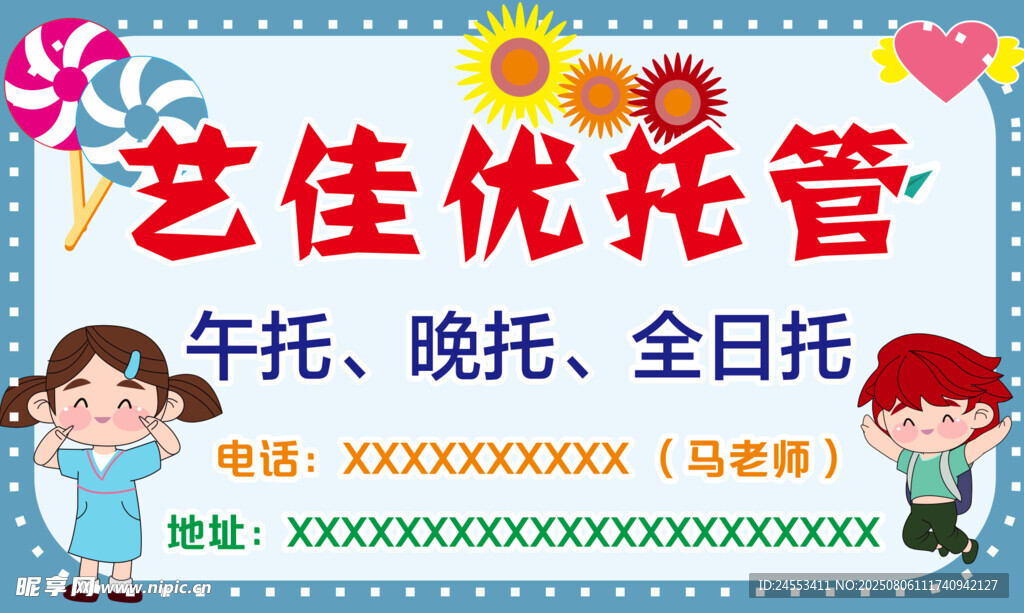 艺佳托管日托晚托全服务