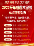 2025年洗衣机店开年大回馈