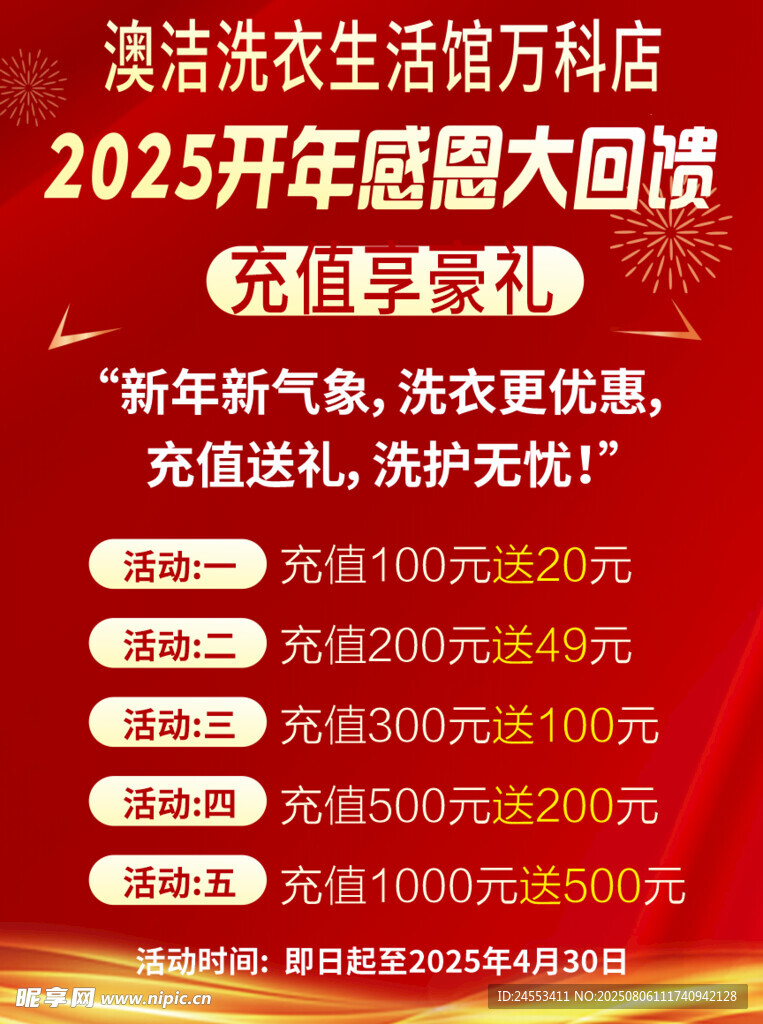 2025年洗衣机店开年大回馈