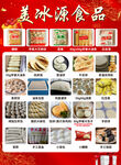 冻品食品多样产品展示