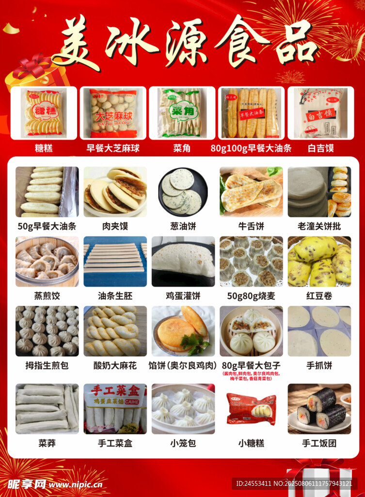 冻品食品多样产品展示