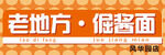 老地方    招牌展示