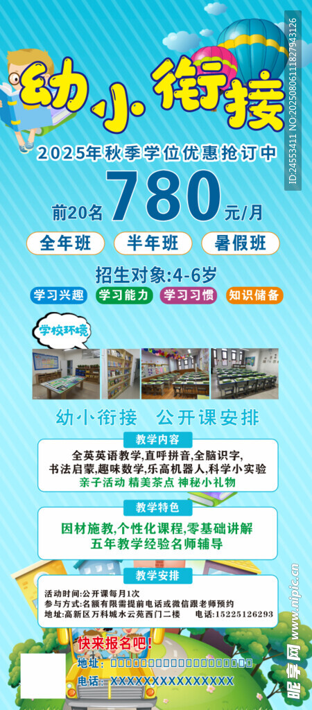 幼小衔接