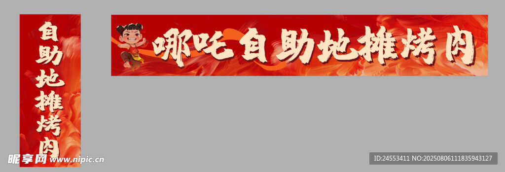 自助地摊烤肉店