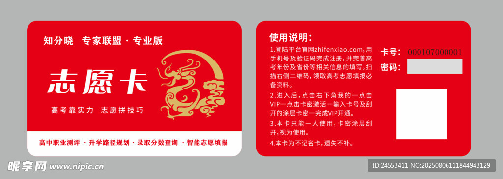 志愿者服务 卡设计展示