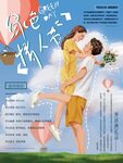 七夕恋人甜蜜浪漫瞬间