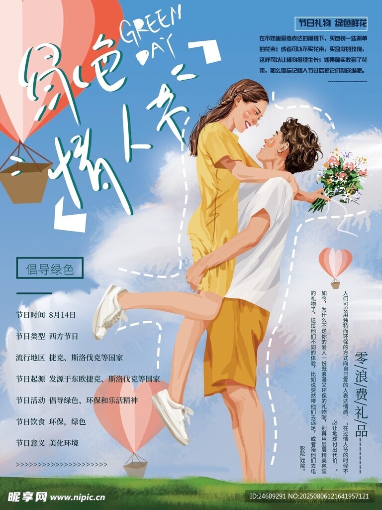七夕恋人甜蜜浪漫瞬间