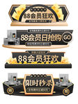 88会员日电商主图促销标签