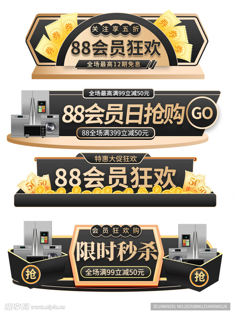 88会员日电商主图促销标签