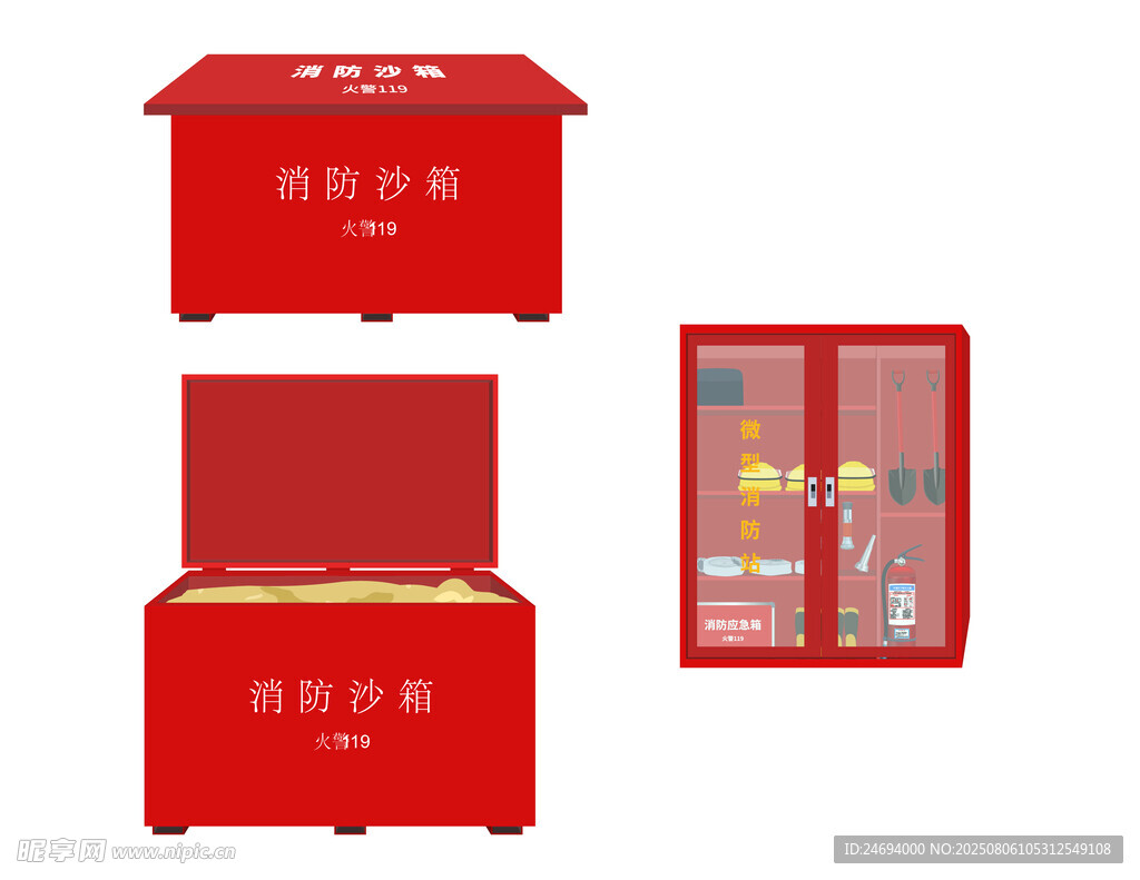 消防器具