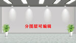 简约空白墙面展示背景