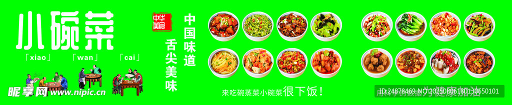 小碗菜