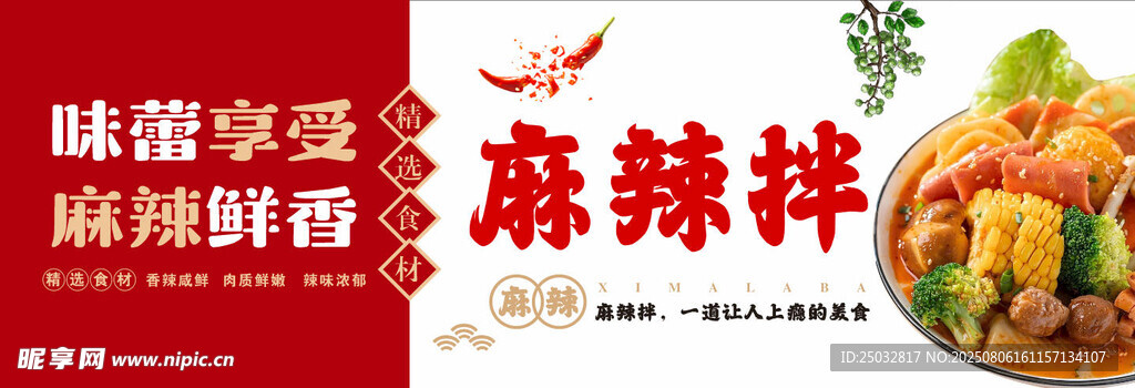 美味鲜香麻辣拌