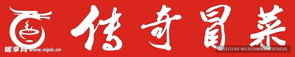 传奇冒菜 标志