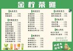 金柠茶摊