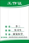 工作证