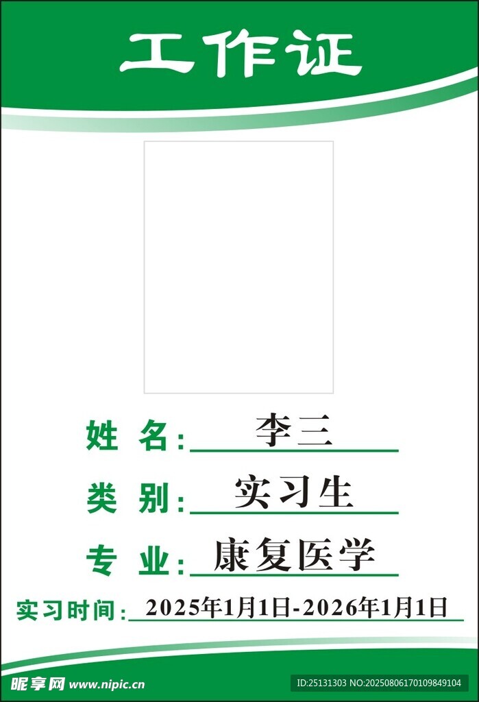 工作证