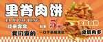 里脊肉饼
