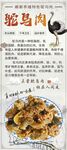 美味鸵鸟肉美食展示展架海报