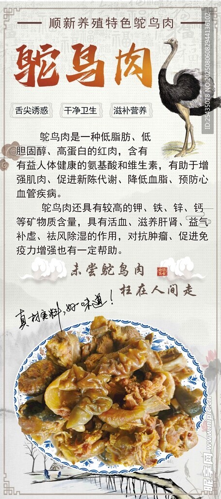 美味鸵鸟肉美食展示展架海报