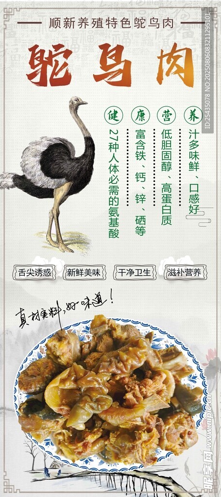 鸵鸟肉美食展示展架