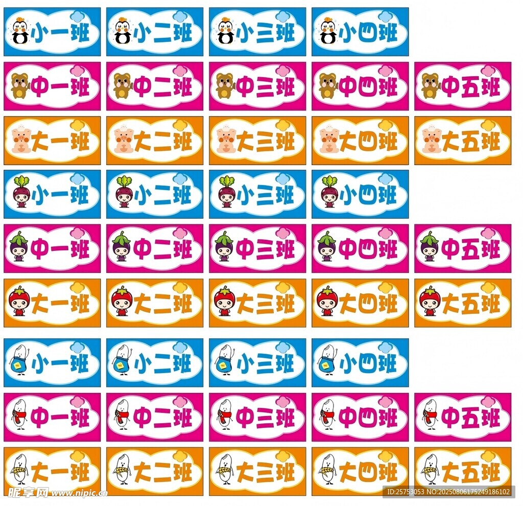 幼儿园门牌