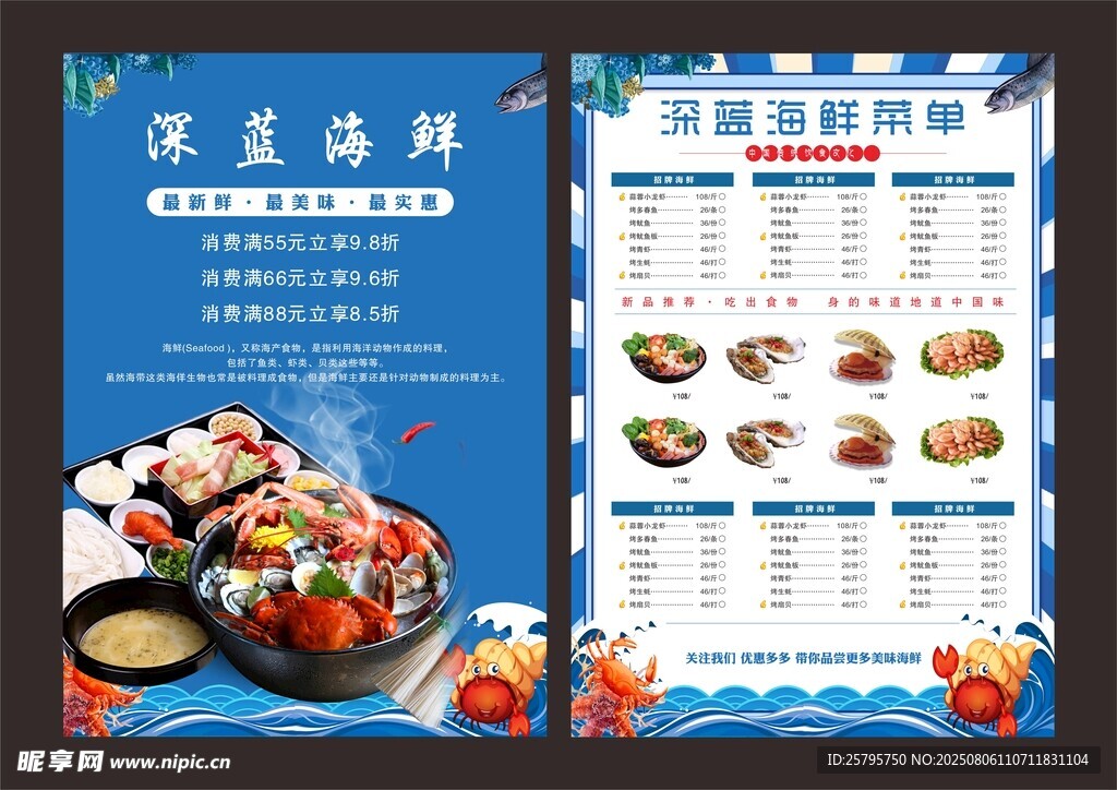 深蓝海鲜菜单