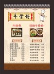 牛骨粉菜单