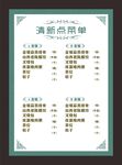清新点菜单
