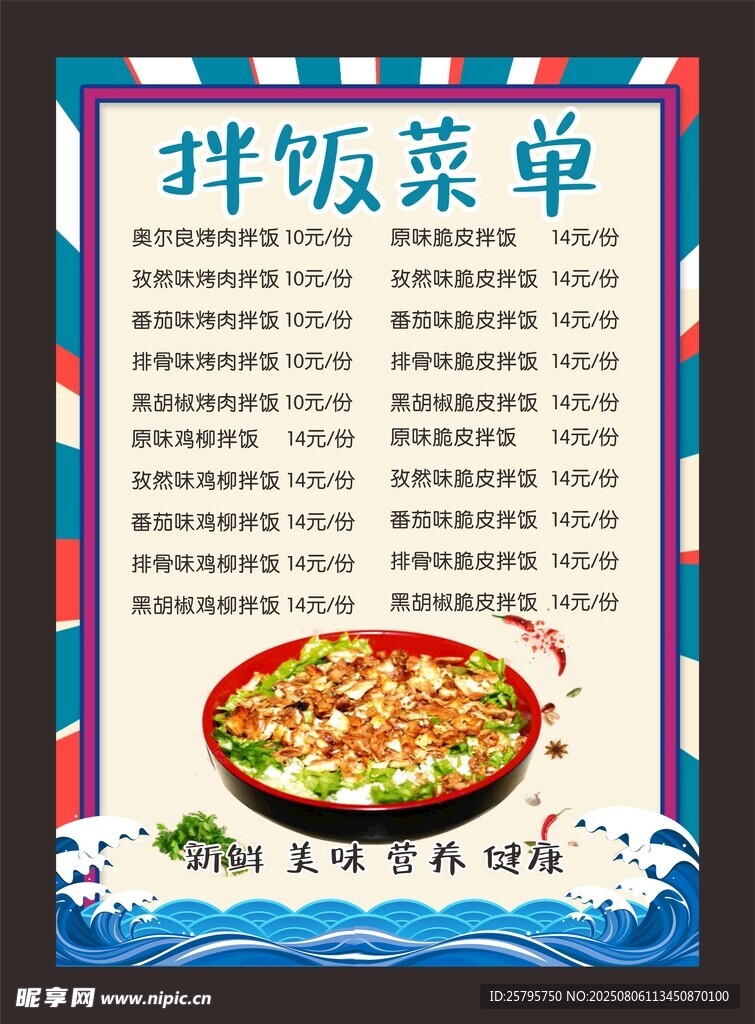 港风海洋菜单