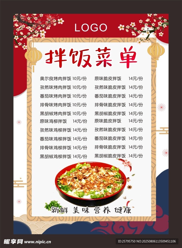 拌饭菜单