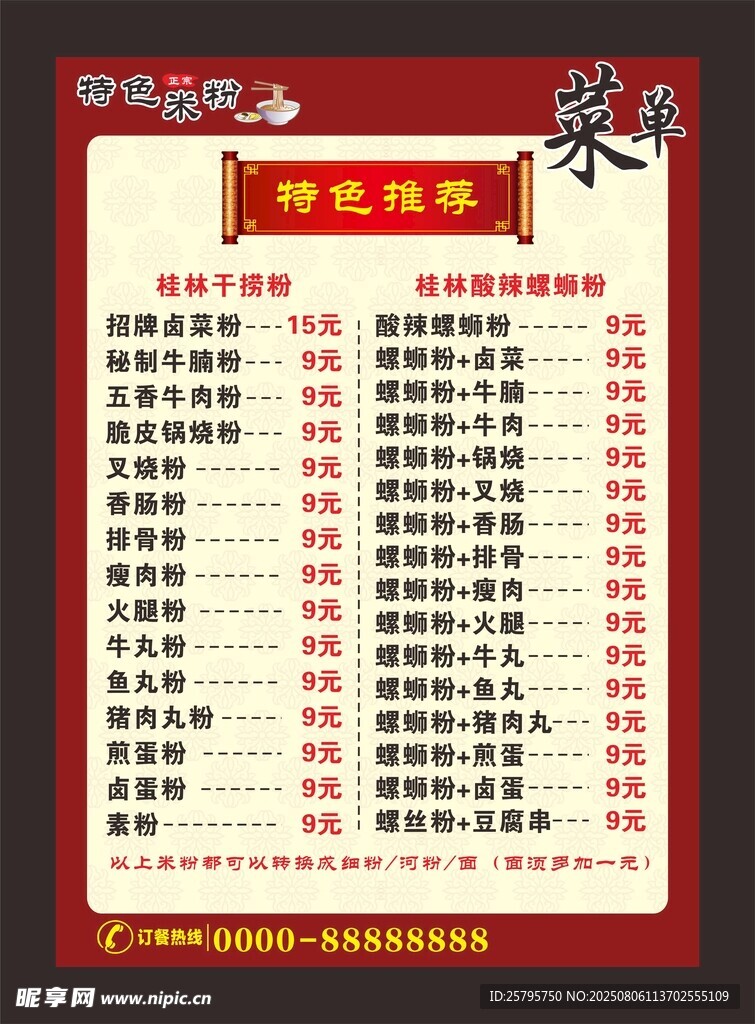 米饭米粉菜单