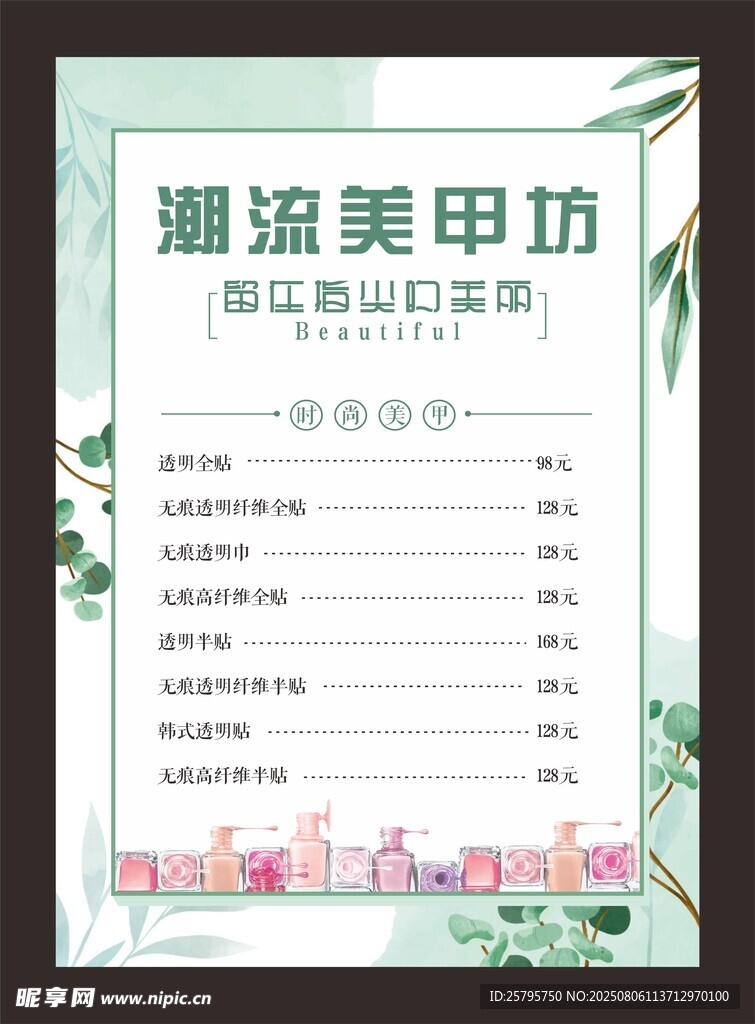 美甲菜单