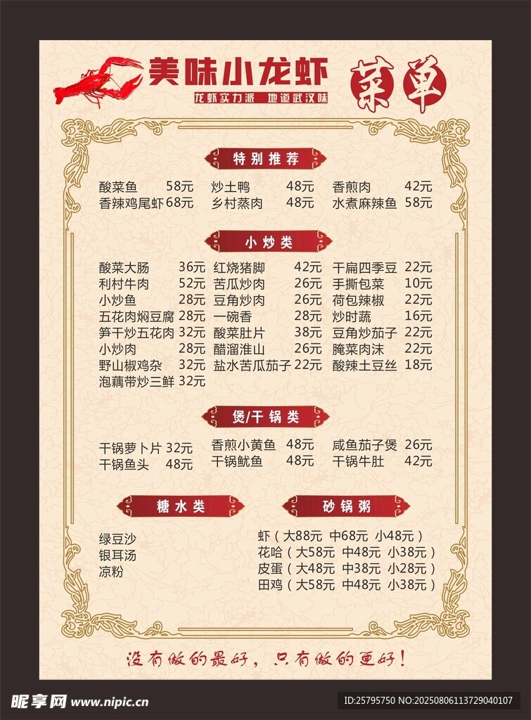 小龙虾菜单