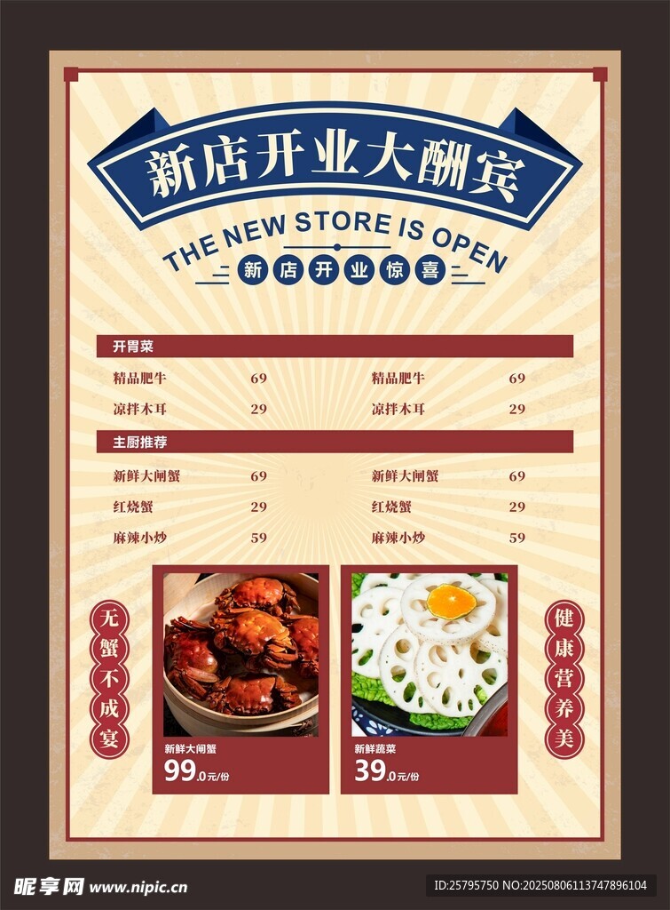 港风菜单