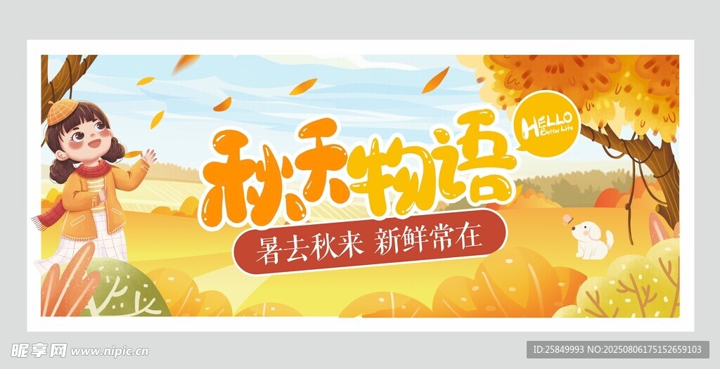 秋季吊牌