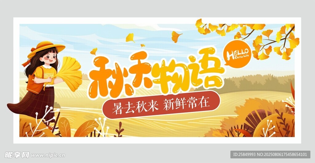 秋季吊牌
