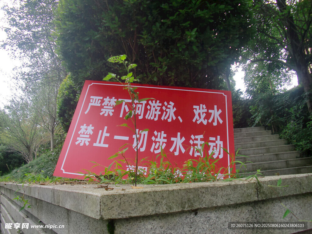 禁止游泳警示牌