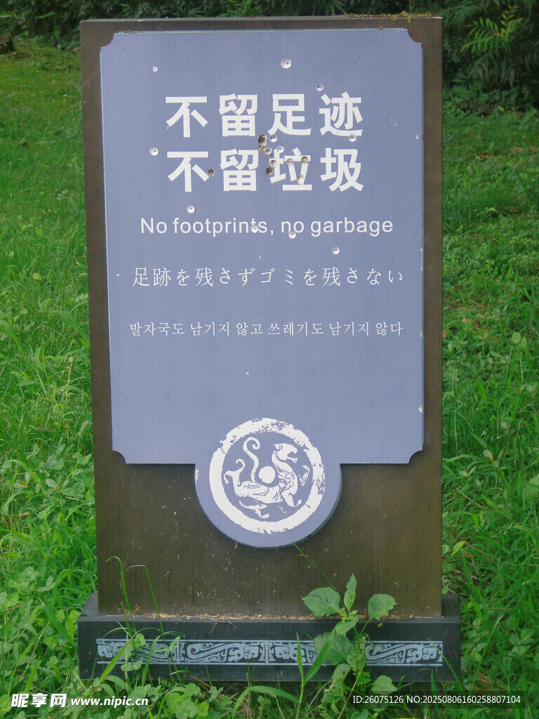 草地环保提示牌