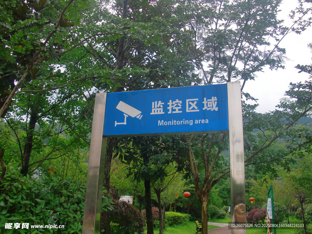保护区监控区域指示牌