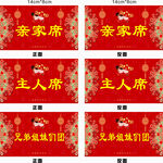 喜庆宴会桌牌布置